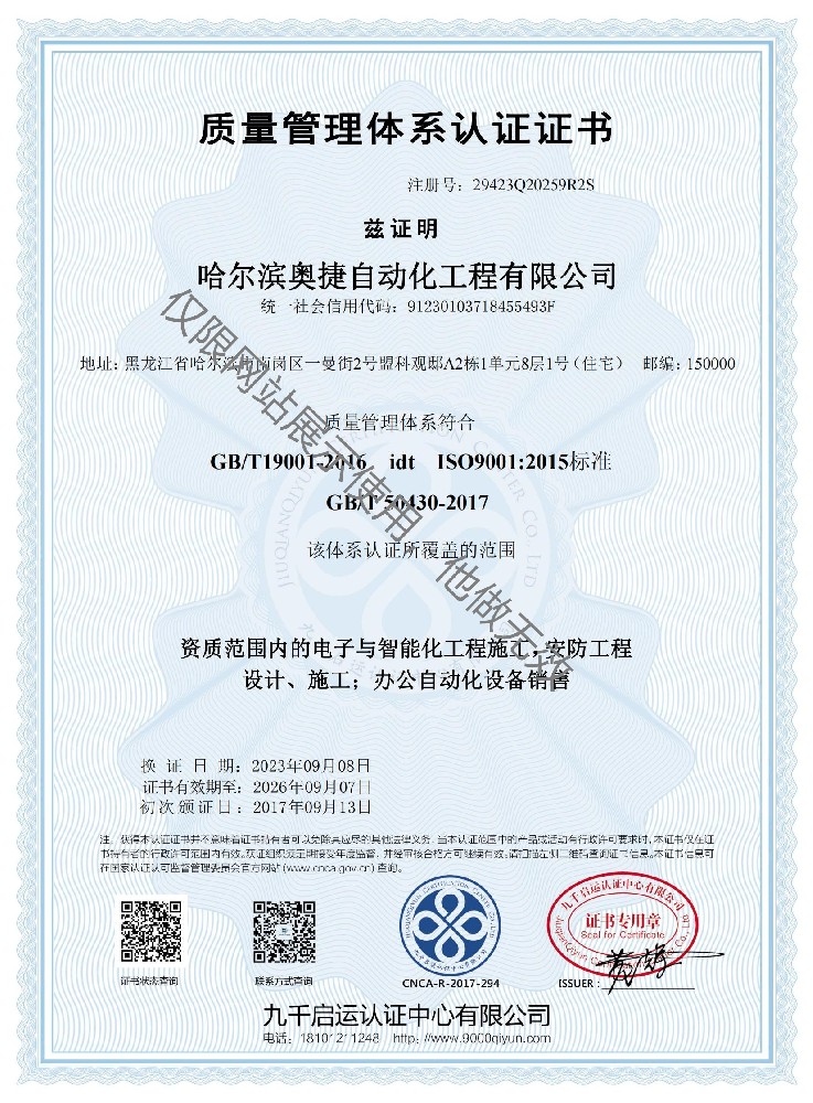 質(zhì)量管理體系認(rèn)證證書